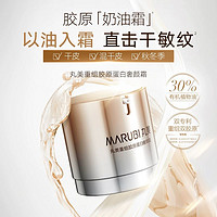 MARUBI 丸美 重组胶原蛋白奢颜霜10g