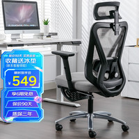 DOWINX LS-2023-1人体工学椅子电脑椅 脚踏+3D扶手+4级气杆