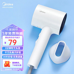 Midea 美的 千万负离子电吹风 简洁白（需用券）