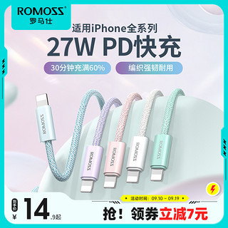 ROMOSS 罗马仕 数据线适用苹果13iPhone14快充11promax手机12充电器7p正品加长8plus闪充PD20W充电线iPad平板2米XR冲X