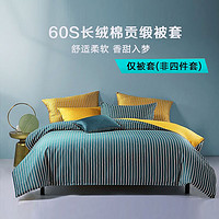 MERCURY 水星家纺 60S长绒棉全棉被套单件 尤可莉莉长绒棉被套(200x230cm)