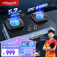 Vanward 万和 燃气灶双灶家用 天然气双灶具 G8L90 5.2kw