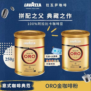 LAVAZZA 拉瓦萨 意大利商用意式美式纯黑咖啡豆 咖啡粉250g