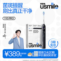 usmile Y10 PRO 电动牙刷