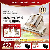 dreame 追觅 D20 Pro 除螨仪