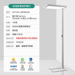 希尔顿家居现代简约落地护眼台灯儿童书桌学习全光谱阅读钢琴大路灯 护眼≥97显指落地灯
