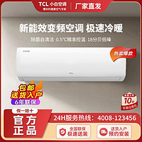 TCL 小白大1匹空调新能效变频省电低噪自清洁挂壁式空调KFRd-26GW