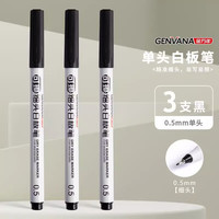 金万年0.5mm-1.0mm白板笔可擦特细考试细杆擦笔写字板gre小迷你控笔草稿板双头可擦白板笔 0638特细黑色3支