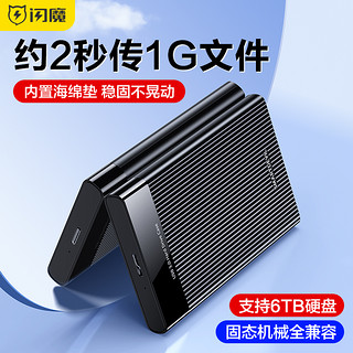 闪魔2.5英寸移动硬盘盒usb3.0外接机械固态sata笔记本台式ssd通用 USB固定线款