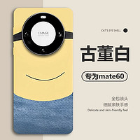 GY 华为mate60pro 手机壳