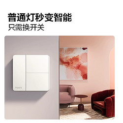 Aqara 绿米联创 卡农Z1智能开关接入米家HomeKit