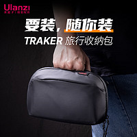 ulanzi 优篮子 Traker旅行者收纳包（2L）相机数据线笔记本电源线充电器耳机数码手机配件U盘