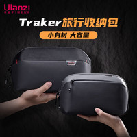 ulanzi 优篮子 Traker旅行者收纳包(2.5L)相机数据线笔记本电源线充电器耳机数码手机配件U盘保护收纳盒