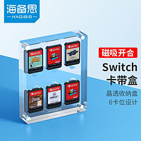 HAGiBiS 海备思 Switch卡盒游戏卡带收纳盒透明保护盒子NS卡槽lite展示收藏储存亚克力周边配件 晶透6卡