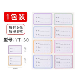 晨光 彩色班级贴 48枚 YT-50
