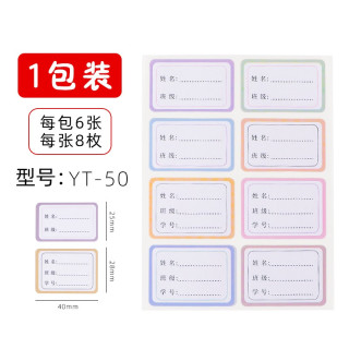 晨光 彩色班级贴 48枚 YT-50