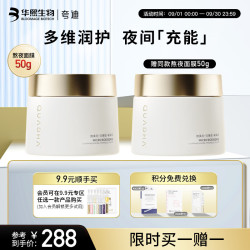 夸迪 5D玻尿酸熬夜弹嫩盈透涂抹面膜50g修护补水透亮护肤品