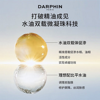 朵梵（DARPHIN）双生精华30ml 淡纹焕亮 30ml