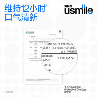 usmile笑容加 清新漱口水12ml*20颗便携装 持久清新口气