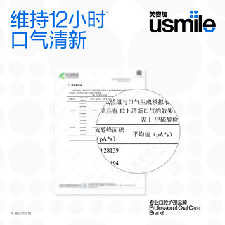 usmile笑容加 清新漱口水12ml*20颗便携装 持久清新口气