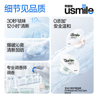 usmile笑容加 清新漱口水12ml*20颗便携装 持久清新口气