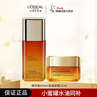 抖音超值购：巴黎欧莱雅 L'ORÉAL/欧莱雅 金致臻颜精华蜜65ml+小蜜罐轻盈面霜25ml