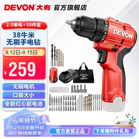 DEVON 大有 5206 12无刷锂电手电钻 2.0Ah标充+50件