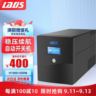 LADIS 雷迪司 UPS不间断电源H1000 600W 服务器电脑45分钟自动开关机LCD触摸屏