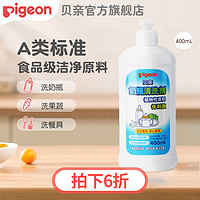Pigeon 贝亲 婴儿奶瓶清洗剂洗奶瓶液玩具餐具清洁剂400ml MA26贝亲官方旗舰店