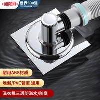 杜邦 DUPONT） 洗衣机地漏三通下水地漏接头