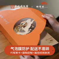 松鹤楼×苏州博物馆联名款中秋月饼苏式酥皮国潮风高档月饼礼盒