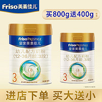 Friso 美素佳儿 皇家美素佳儿3段 幼儿配方奶粉