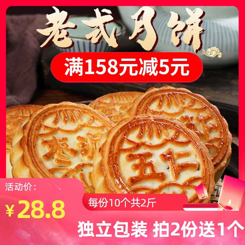 北国鸿达 东北特产老式月饼散装多口味老五仁黑芝麻豆沙枣泥青红丝月饼包邮