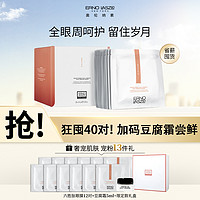 奥伦纳素 补水保湿抗皱提拉紧致淡化黑眼圈淡化干细纹