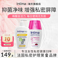 Intima 私处洗护液私密处护理液清洗液女妇科洗液外阴清洁女性止痒