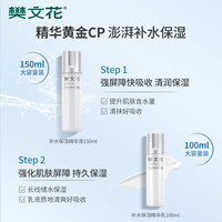 樊文花 1号补水保湿精华液精华乳干性缺水肤质滋润皮肤套装2件套