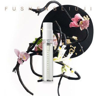 馥生六记 FU SHENG LIU JI 浓香水留香久1.5ml