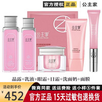 公主家护肤品套装正规品家庭化妆品水乳霜官网木木家小兽化妆品舰旗店 6件套