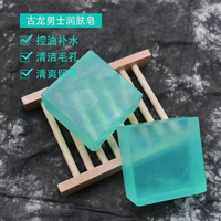 古龙香水香皂洗脸皂控油止痒去黑头洗澡香皂除螨皂手工皂持久留香