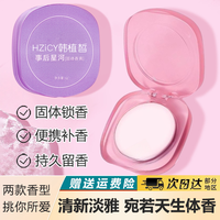 韩植皙 固体香膏少女调香师清新淡雅随身便携持久留香涂抹式冰淇淋香水膏