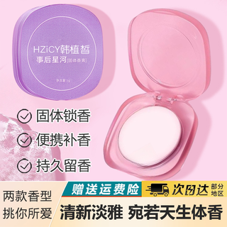 韩植皙 固体香膏少女调香师清新淡雅随身便携持久留香涂抹式冰淇淋香水膏
