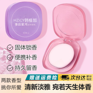 韩植皙 固体香膏少女调香师清新淡雅随身便携持久留香涂抹式冰淇淋香水膏