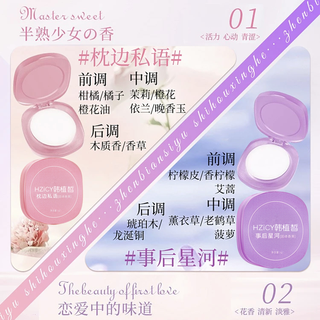 韩植皙 固体香膏少女调香师清新淡雅随身便携持久留香涂抹式冰淇淋香水膏