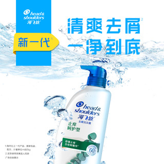 海飞丝 Head & Shoulders 洗发水&洗发露止痒呵护型去屑去油700gX2+200g去屑止痒