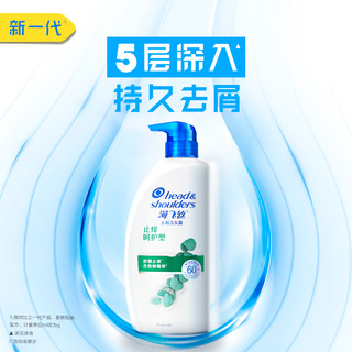 海飞丝 Head & Shoulders 洗发水&洗发露止痒呵护型去屑去油700gX2+200g去屑止痒
