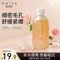海洁娅HGIYA 大马士革玫瑰保湿水300ml补水保湿收缩毛孔湿敷爽肤化妆水送女生