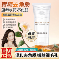 黄糖去角质凝胶面部深层清洁毛孔男女士死皮脸部
