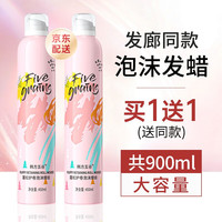 韩方五谷 泡沫发蜡卷发保湿定型摩丝男士弹力素蓬松羊毛卷泡泡发蜡发胶女 泡沫发蜡450ml