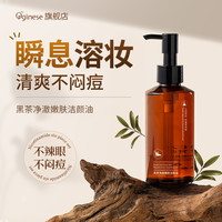 黑茶卸妆油女品牌水液膏脸眼唇温和清洁深层敏感肌