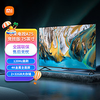 抖音超值购：MI 小米 电视A75 竞技版 4K金属全面屏 75英寸液晶平板电视机L